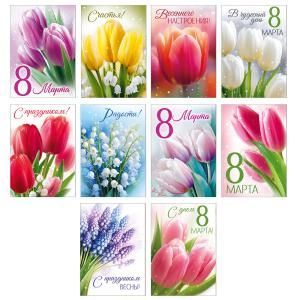 Набор открыток «8 Марта!»