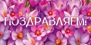 Конверт для денег «Поздравляем!»