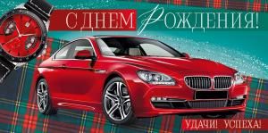 Конверт для денег «С Днем рождения!»