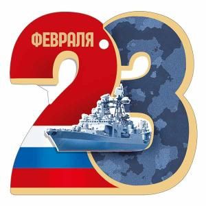 Бирка «23 Февраля»
