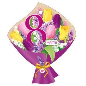 Бирка «8 Марта»