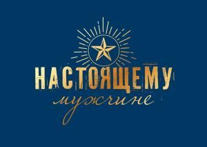 Набор конвертов для подарочного сертификата «Настоящему мужчине» (10шт)