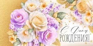 Конверт для денег «С Днем рождения!»