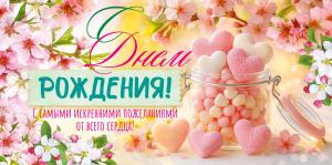 Конверт для денег "С Днем Рождения!" (цветы, банка со сладостями)