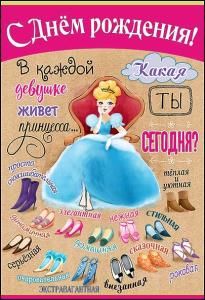 Открытка-поздравление «С днем рождения!»
