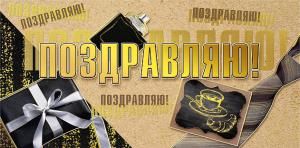 Конверт для денег «Поздравляю!»