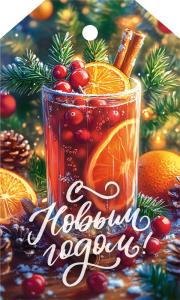 Бирка "С Новым годом!"