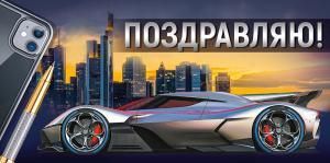 Конверт для денег «Поздравляю!»