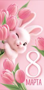 Конверт для денег «8 Марта!»