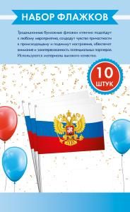 Набор флажков «Триколор с гербом России»
