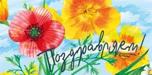 Конверт для денег «Поздравляем!»