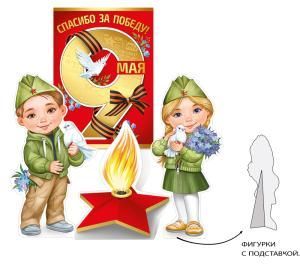 Фигурки настольные «9 Мая»