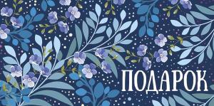 Конверт для денег "Подарок"