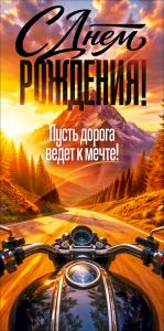 Конверт для денег "С Днем Рождения!"