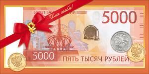 Конверт для денег «5000 рублей» (купюра, монеты, бант)