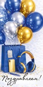 Конверт для денег «Поздравляем!» (синий пакет с шарами)