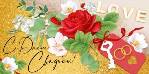 Конверт для денег «С Днем свадьбы!»