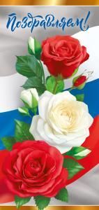 Открытка-поздравление«Поздравляем!»