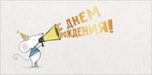 Конверт для денег "С Днем рождения!"