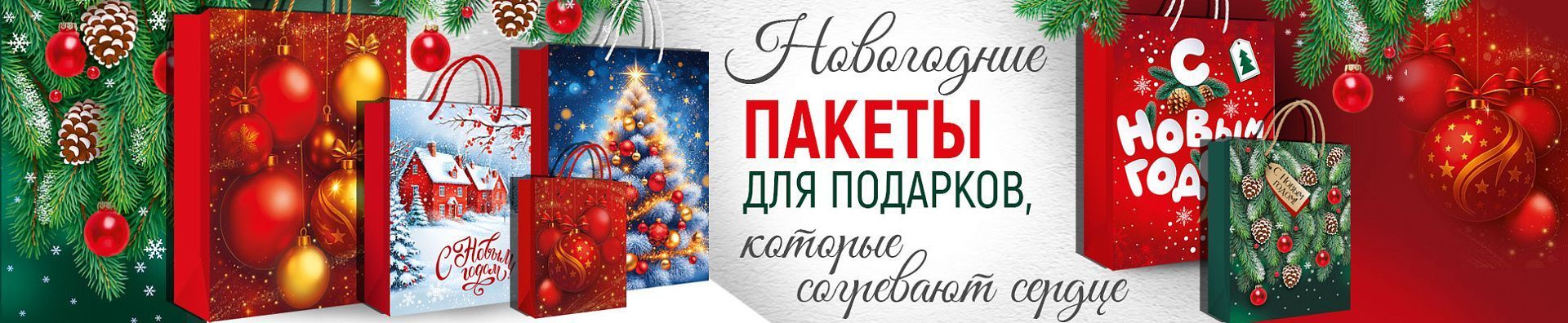 Подарочные новогодние пакеты Подарочные новогодние пакеты