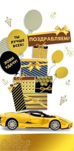 Конверт для денег «Поздравлем!»