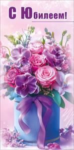 Конверт для денег "С Юбилеем!" (букет цветов в синем ведёрке)