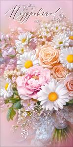 Конверт для денег "Поздравляю!" (букет из роз и ромашек)