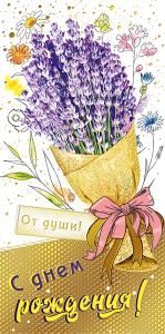 Конверт для денег «С днем рождения!»