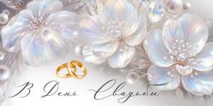 Конверт для денег «В День Свадьбы» (цветы)