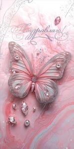 Конверт для денег «Поздравляю!»