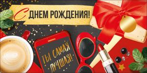 Конверт для денег "С Днем рождения!"
