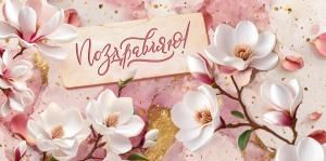 Конверт для денег «Поздравляю!»