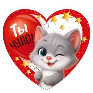 Бирка «Ты чудо!»