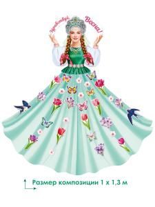 Оформительский набор «Девушка-Весна»