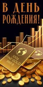 Конверт для денег «В день рождения»