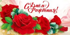 Конверт для денег «С Днем рождения!»