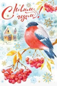 Открытка «С Новым годом!»