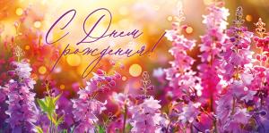 Конверт для денег «С Днем рождения»