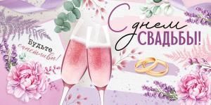 Конверт для денег «С Днем свадьбы!»