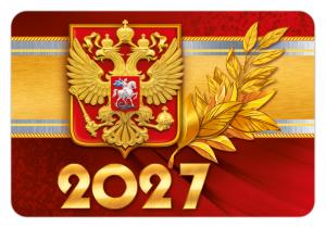 Календарь карманный на 2027 год (герб, золотая ветвь)