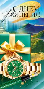 Конверт для денег "С Днем Рождения!"