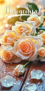 Конверт для денег «С Днём рождения!»