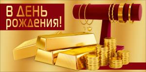 Конверт для денег "В день рождения"
