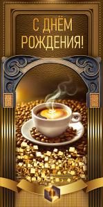 Конверт для денег «С днём рождения!»