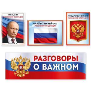 Набор плакатов "Патриотичный"