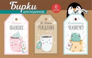 Набор бирок