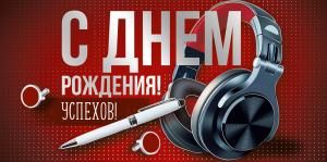 Конверт для денег «С Днем рождения!»