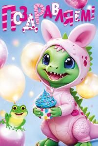 Открытка «Поздравляем!»