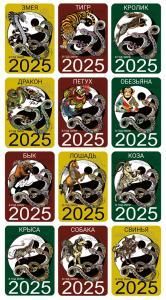 Комплект двойных календарей «Восточный гороскоп»