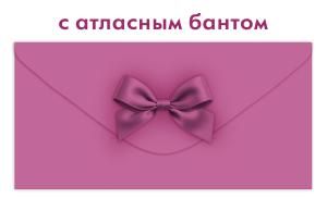 Конверт для денег без надписи (сливовый)